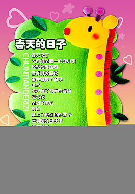 校园儿歌春天的日子图片