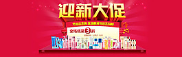 迎新大促銷店鋪詳情頁海報