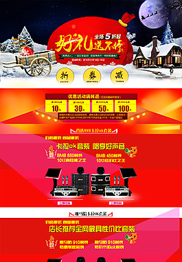家庭影院音箱套裝圣誕節(jié)店鋪首頁(yè)海報(bào)