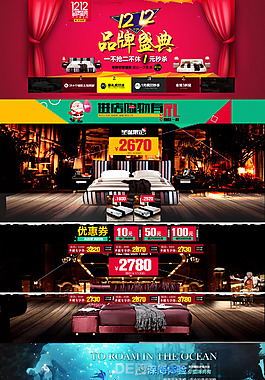 品牌家裝天貓店鋪首頁(yè)模板海報(bào)
