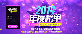 女生專用美妝產(chǎn)品2014年度榜單展示海報(bào)