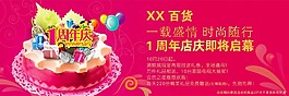 百貨超市周年店慶psd分層設(shè)計(jì)稿