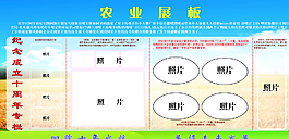 農(nóng)業(yè)展板圖片