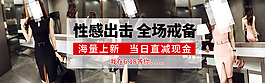 女裝鉆海報