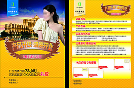 李嘉欣好風景家居開業宣傳單