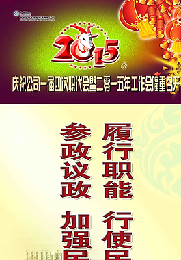 职代会展板图片