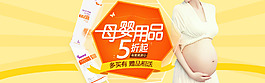 母嬰用品打折促銷活動(dòng)海報(bào)