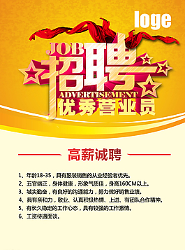 招聘海報圖片