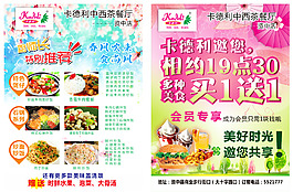 美食宣传单图片
