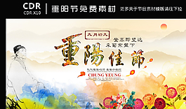 重陽節(jié)設(shè)計圖圖片
