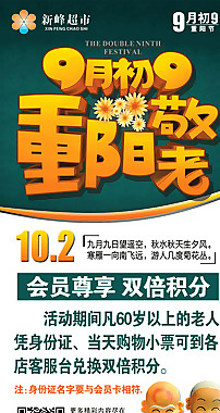 重阳节浓情重阳活动海报招贴图片