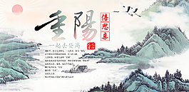 重陽節(jié)海報圖片