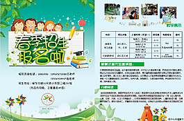 招生宣傳單圖片