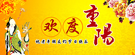 重陽(yáng)圖片
