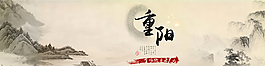 重陽(yáng)節(jié)海報(bào)圖片