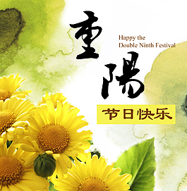 重陽節(jié)圖片