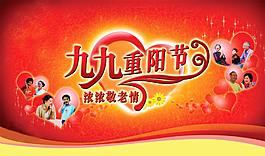 重陽(yáng)節(jié)圖片