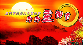 重陽節(jié)圖片