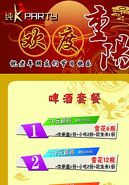 歡度重陽節(jié)圖片