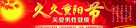 九九重陽節(jié)圖片