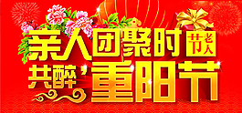 親人團聚重陽節圖片