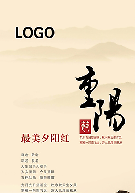 重陽節(jié)展架圖片