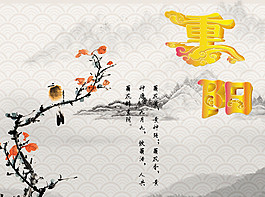重陽(yáng)節(jié)圖片