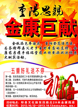 重阳节彩页 医药图片