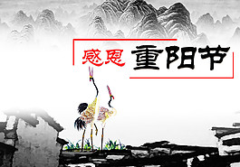 重陽節(jié)圖片