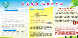 口腔健康展板圖片