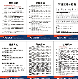 百世匯通制度圖片