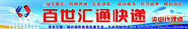 百世匯通快遞圖片