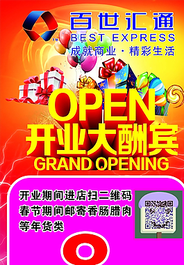 百世匯通圖片