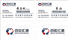 百世匯通名片圖片