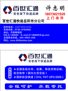 百世匯通名片圖片