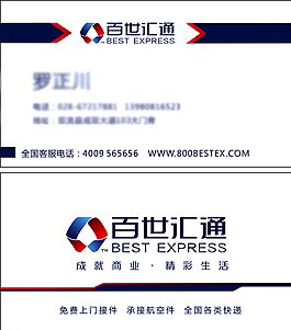 百世匯通名片圖片