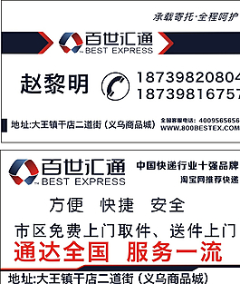 百世匯通名片圖片