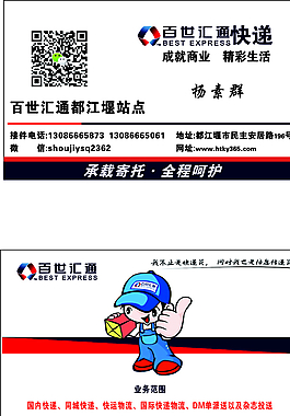 百世匯通名片圖片