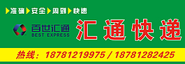 汇通快递图片