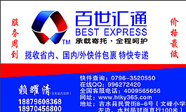 百世匯通名片圖片