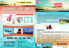 百世物流宣傳圖片