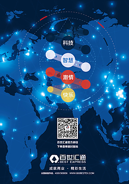 百世汇通企业形象宣传图片