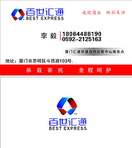 百世匯通名片圖片