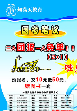 國考筆試海報圖片
