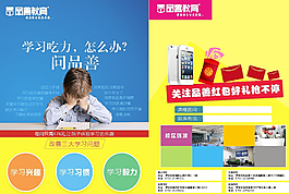 教育傳單圖片