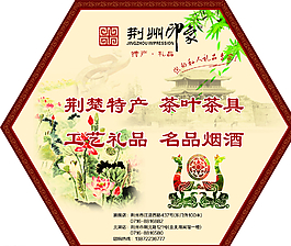荆州特产图片