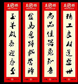 对联图片