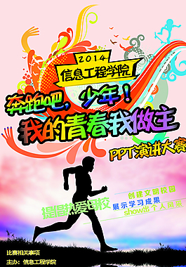 PPT大賽海報圖片