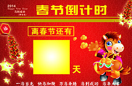 春节倒计时图片