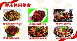 休閑美食